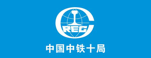 
管道工程合作伙伴-中国中铁十局